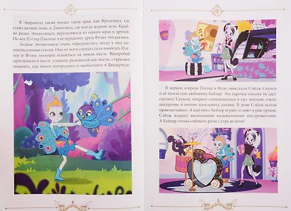 В волшебном лесу. Энчантималс - фото 2