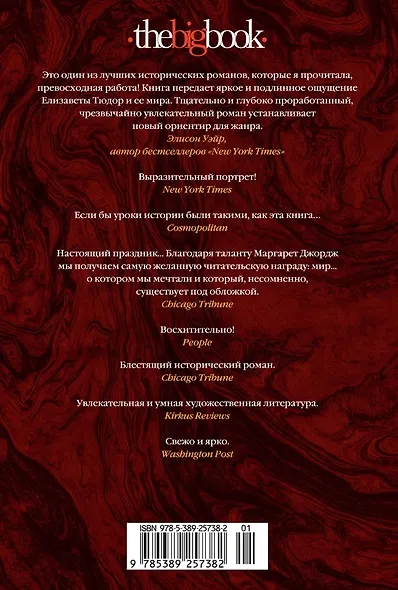 Елизавета I - фото 12