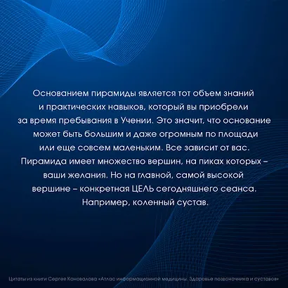 Атлас информационной медицины. Здоровье позвоночника и суставов - фото 4