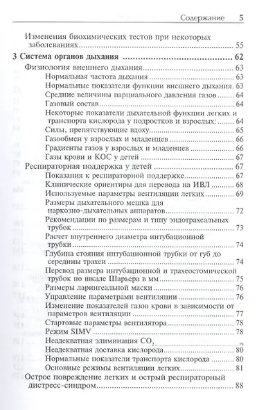 Анестезия и интенсивная терапия у детей (3-е издание) - фото 10