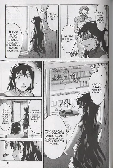 Дневник будущего. Том 9 (Mirai Nikki / Future Diary). Манга - фото 4