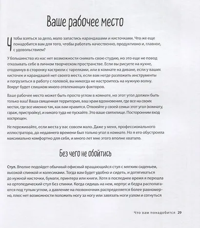 Взрослая книга о детской иллюстрации. Как нарисовать свою яркую историю - фото 5