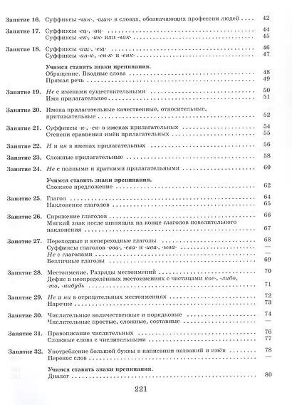 К пятерке шаг за шагом, или 50 занятий с репетитором. Русский язык. 6 класс. Учебное пособие - фото 3