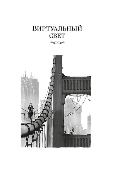 Виртуальный свет. Идору. Все вечеринки завтрашнего дня - фото 9