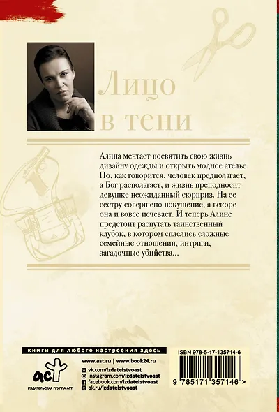 Лицо в тени - фото 2