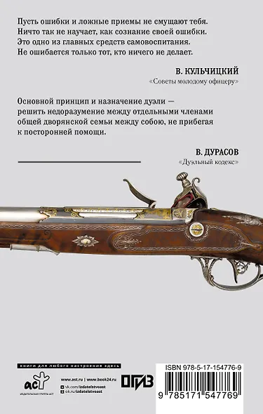 Кодекс чести русского офицера - фото 2