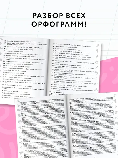 3000 заданий по Русскому языку. 1 класс. Короткие диктанты с разбором всех орфограмм - фото 5