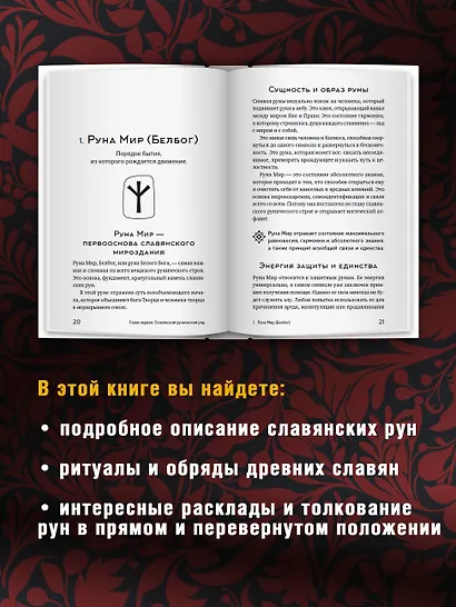 Славянские руны. Толкование древних символов и ритуалов. Самоучитель по работе с магическим алфавитом - фото 5