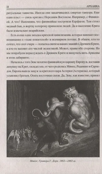 100 великих людей Древней Греции - фото 7