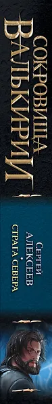 Страга Севера: роман - фото 4