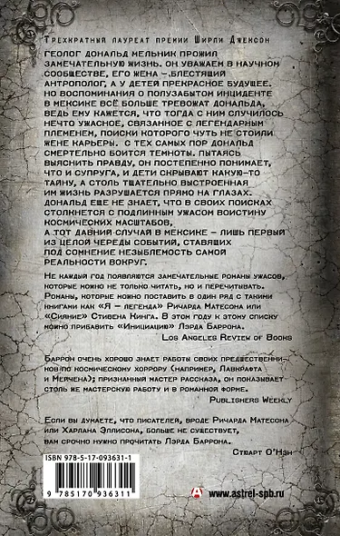 Инициация - фото 2
