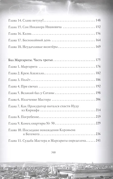 Мастер и Маргарита. Новое прочтение. Поэма - фото 4