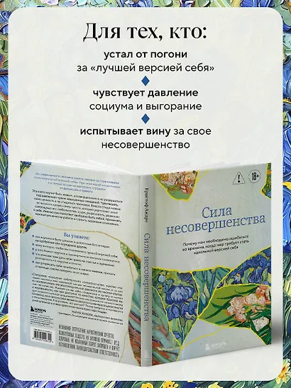 Сила несовершенства. Почему нам необходимо ошибаться во времена, когда мир требует стать идеальной версией себя - фото 6