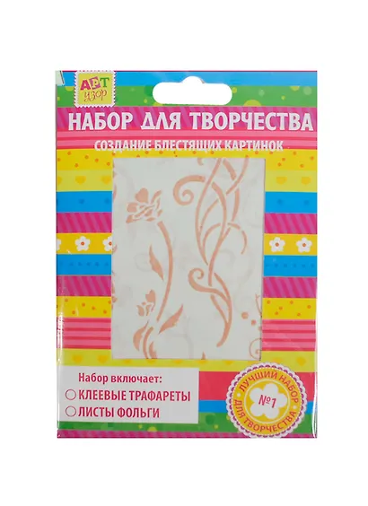 Набор для творчества трафареты 2 вида + фольга 3 листа "Флористика" - фото 1