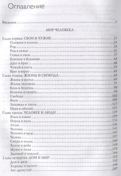Мир человека Средневековой Руси - фото 2