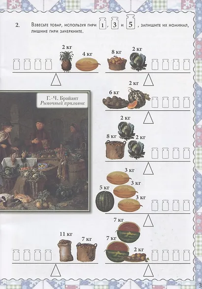 Базарный день. Квест-тренажер устного счета. Сложение и вычитание - фото 4