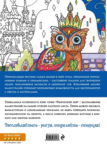 Совушки. Раскраски, поднимающие настроение - фото 2