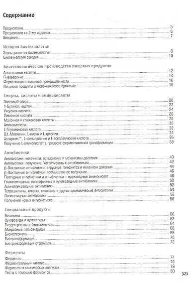 Наглядная биотехнол.и генетическ.инженерия 3-е изд - фото 2