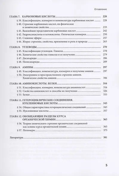 Органическая химия для школьников. Учебное пособие - фото 4