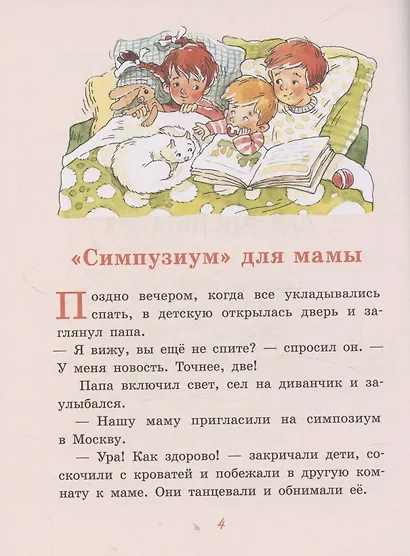 Большие и маленькие приключения с Хвостиком. Книга 3 - фото 4