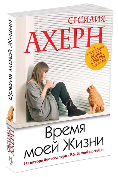 Время моей Жизни - фото 2