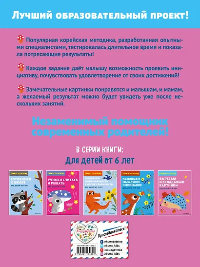 Вырезаю и складываю картинки: для детей от 6 лет - фото 2