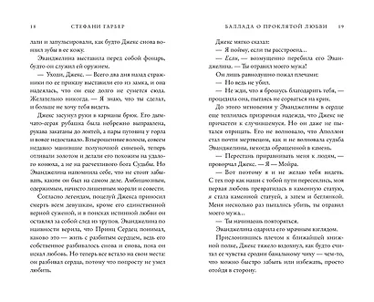 Баллада о проклятой любви (#2) - фото 15