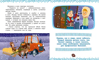 Ася и Вася. Помощь в пути! - фото 11