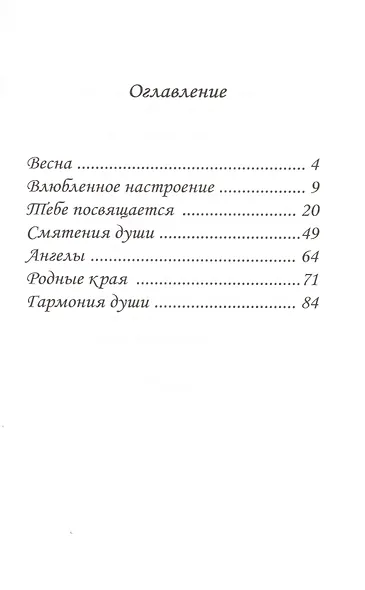 Настроение души. Лирика - фото 2