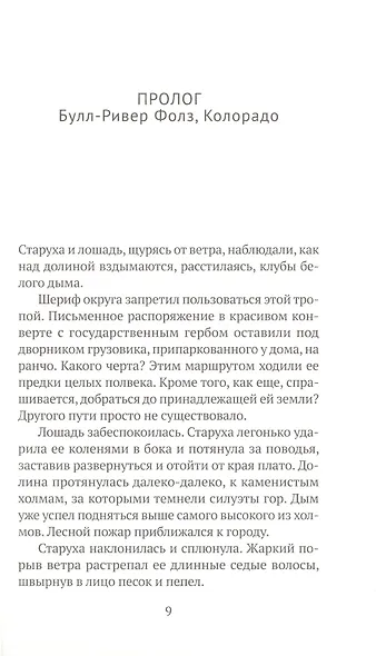 Король сусликов: роман - фото 2