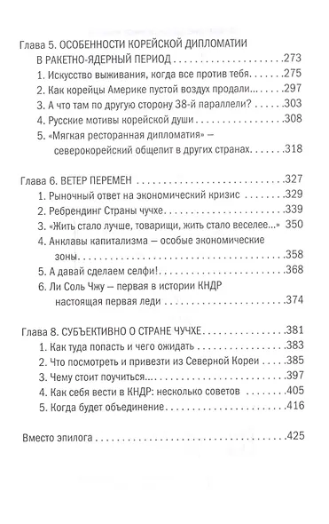 Северная Корея - фото 4