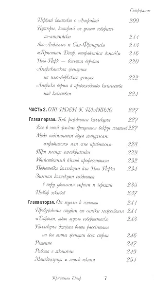 Я - кутюрье , Кристиан Диор и Я - фото 6