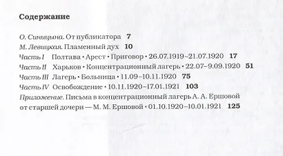 В тюрьме в 1920 году. Воспоминания - фото 2