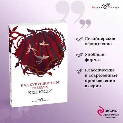 Над кукушкиным гнездом - фото 4