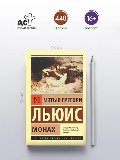 Монах - фото 4