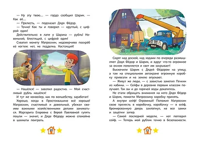 Новое Простоквашино. Яркие моменты - фото 7