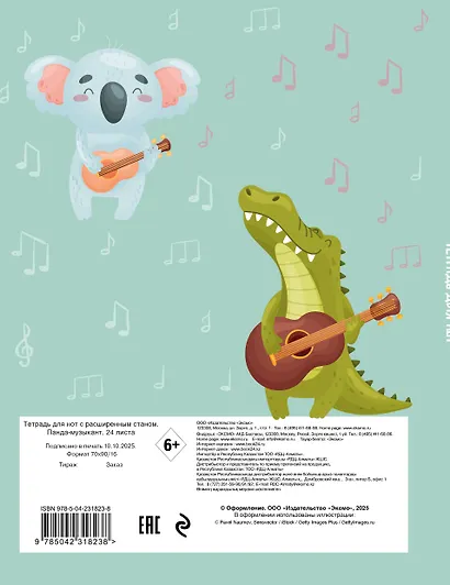 Тетрадь для нот 24л А5 "Панда-музыкант" вертикальная, скрепка - фото 6