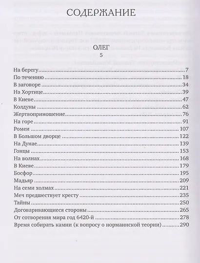 От Олега до Игоря - фото 3