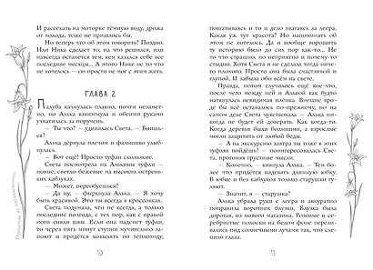 Предатель из параллельного - фото 12