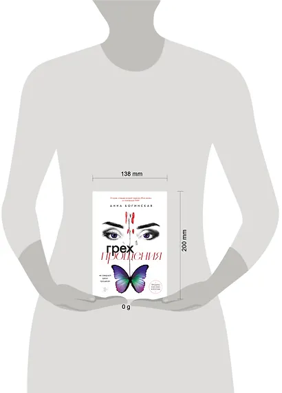 Грех прощения. Не совершай греха прощения - фото 7