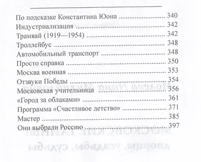 Московские тайны: дворцы, усадьбы, судьбы - фото 4