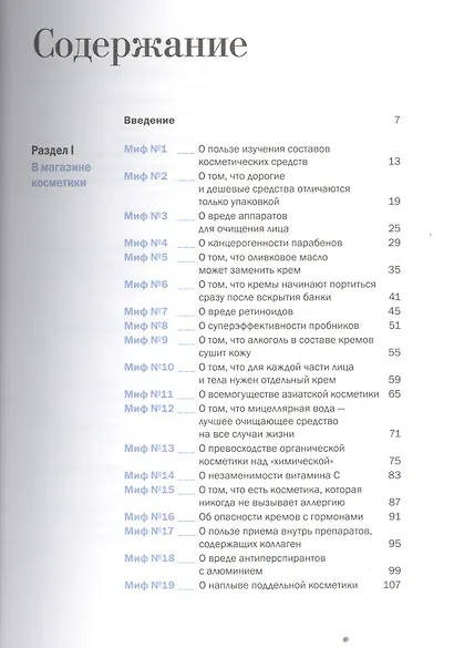 Бьюти-мифы: Вся правда о ботоксе, стволовых клетках, органической косметике и многом другом - фото 2