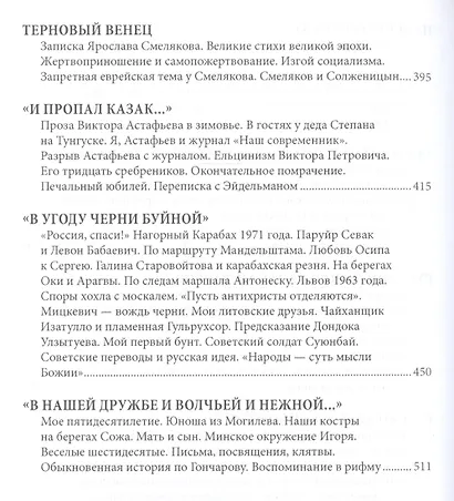 Терновый венец России. От Есенина до Рубцова - фото 4
