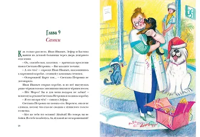 Пес Мороз и Мяурочка - фото 11