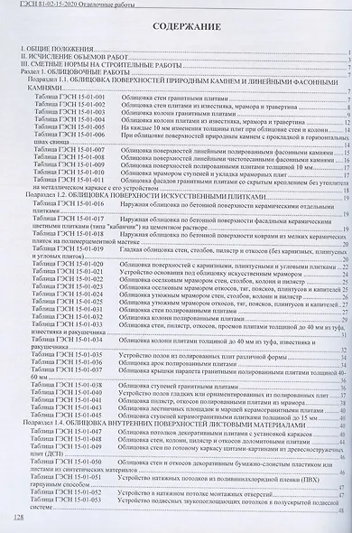 Государственные элементные сметные нормы. Сборник 15: Отделочные работы - фото 2