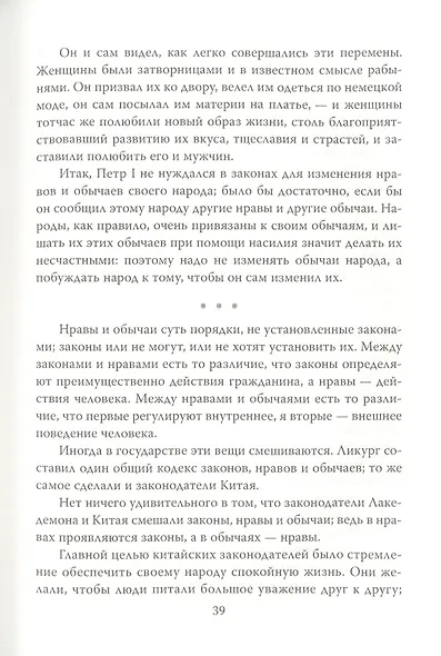 Деспотия и демократия. Всякий человек, обладающий властью, склонен злоупотреблять ею - фото 7