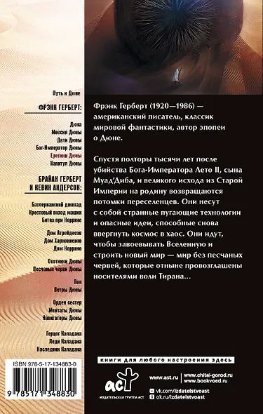 Еретики Дюны - фото 2