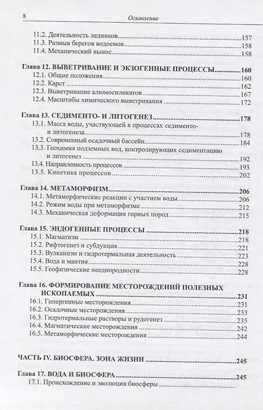 Система природных вод Земли - фото 4