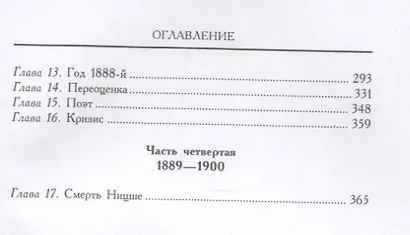 Фридрих Ницше. Трагедия неприкаянной души - фото 3