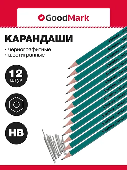 Карандаши чернографитные «Education», GoodMark, 12 штук - фото 1